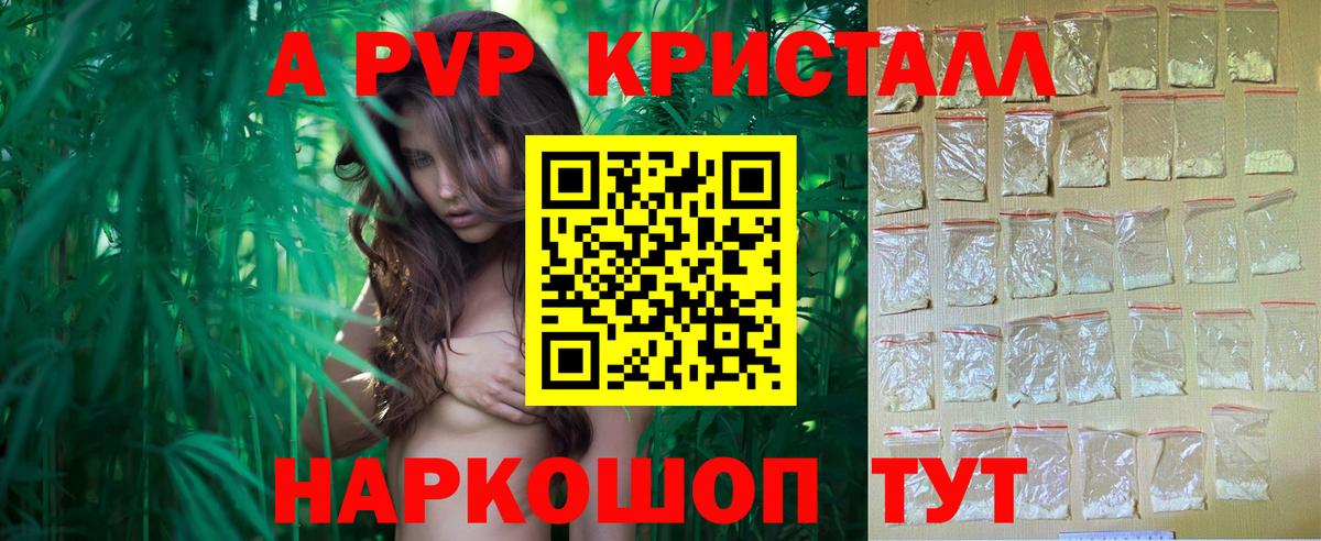 Alfa_PVP кристаллы Южно-Сахалинск