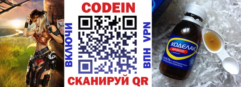 Codein напиток Lean (лин)  Южно-Сахалинск 