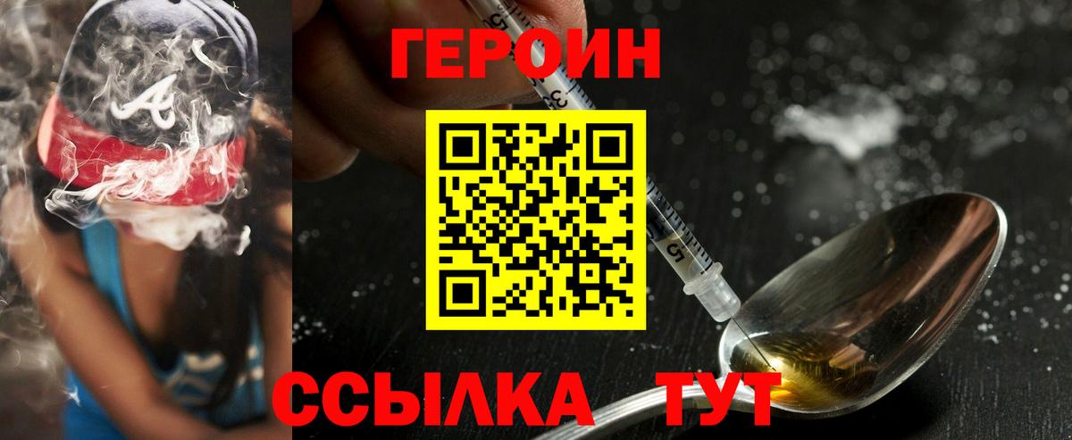 Южно-Сахалинск  ГЕРОИН VHQ  Вход с VPN 