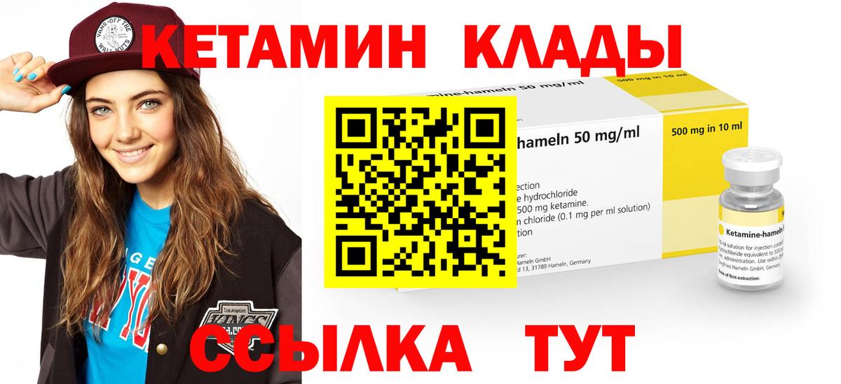 КЕТАМИН VHQ  Вход с VPN  Южно-Сахалинск 