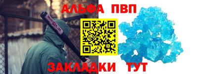 альфа пвп Мариинск