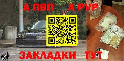 альфа пвп Мариинск