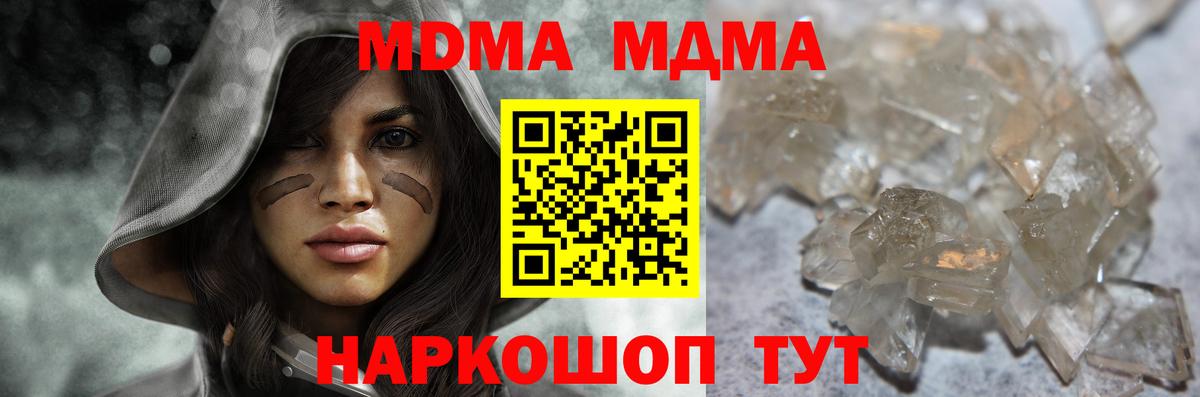 MDMA молли  Вход с VPN  Южно-Сахалинск  МДМА кристаллы 